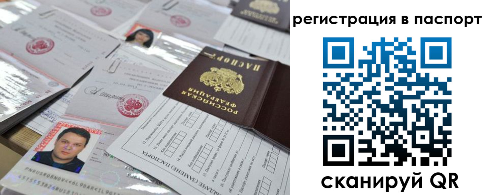 временная регистрация для школы в Боготоле