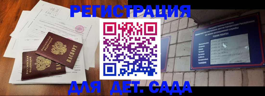 регистрация для дет. сада в Боготоле